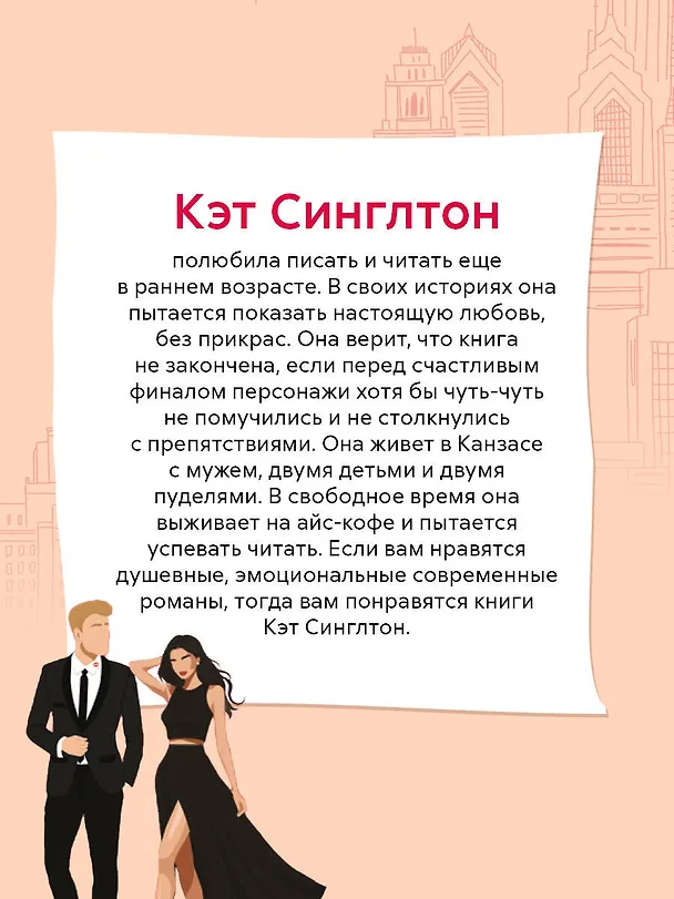 Книга Черные галстуки и невинная ложь (Кэт Синглтон) — 9