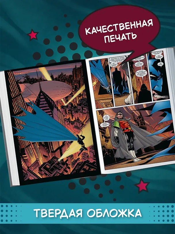 Бэтмен и сын 2944826 — 6