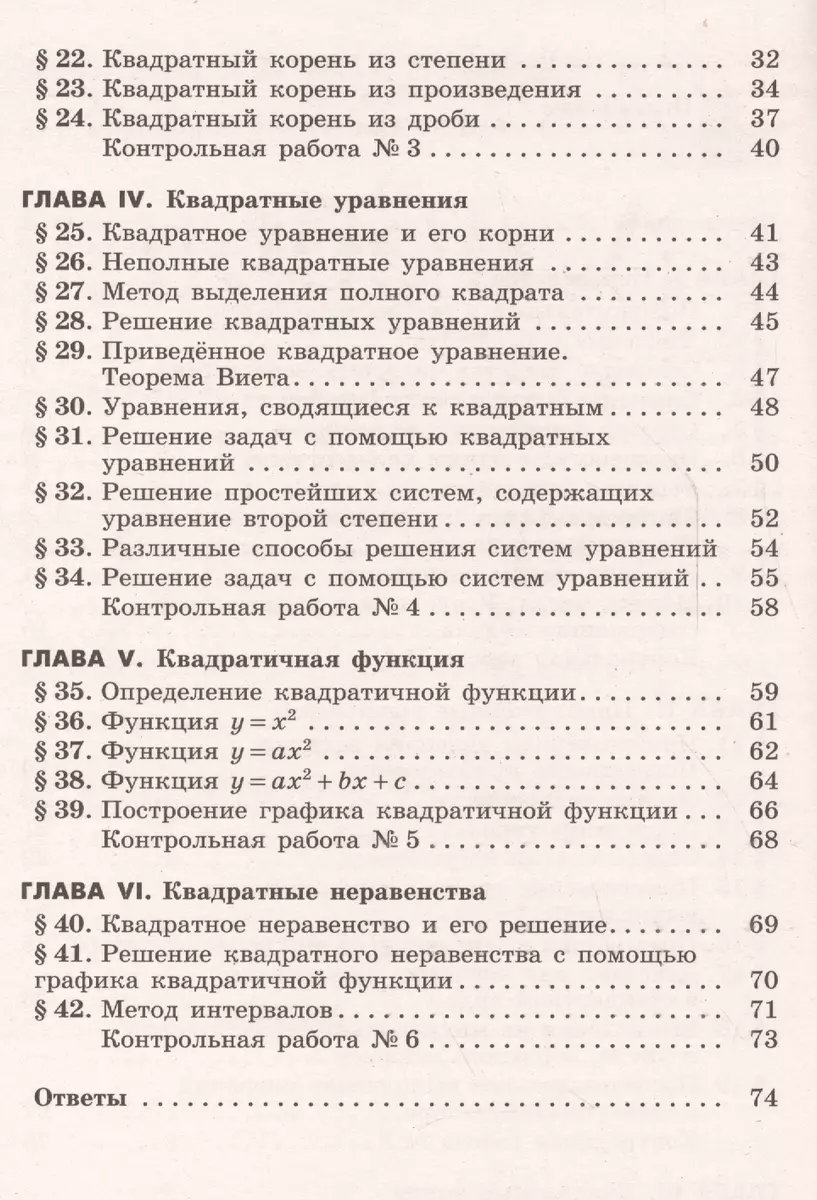 Алгебра. 8 класс. Дидактические материалы. Учебное пособие (Мария Ткачева,  Надежда Федорова, Михаил Шабунин) - купить книгу с доставкой в  интернет-магазине «Читай-город». ISBN: 978-5-09-070964-4