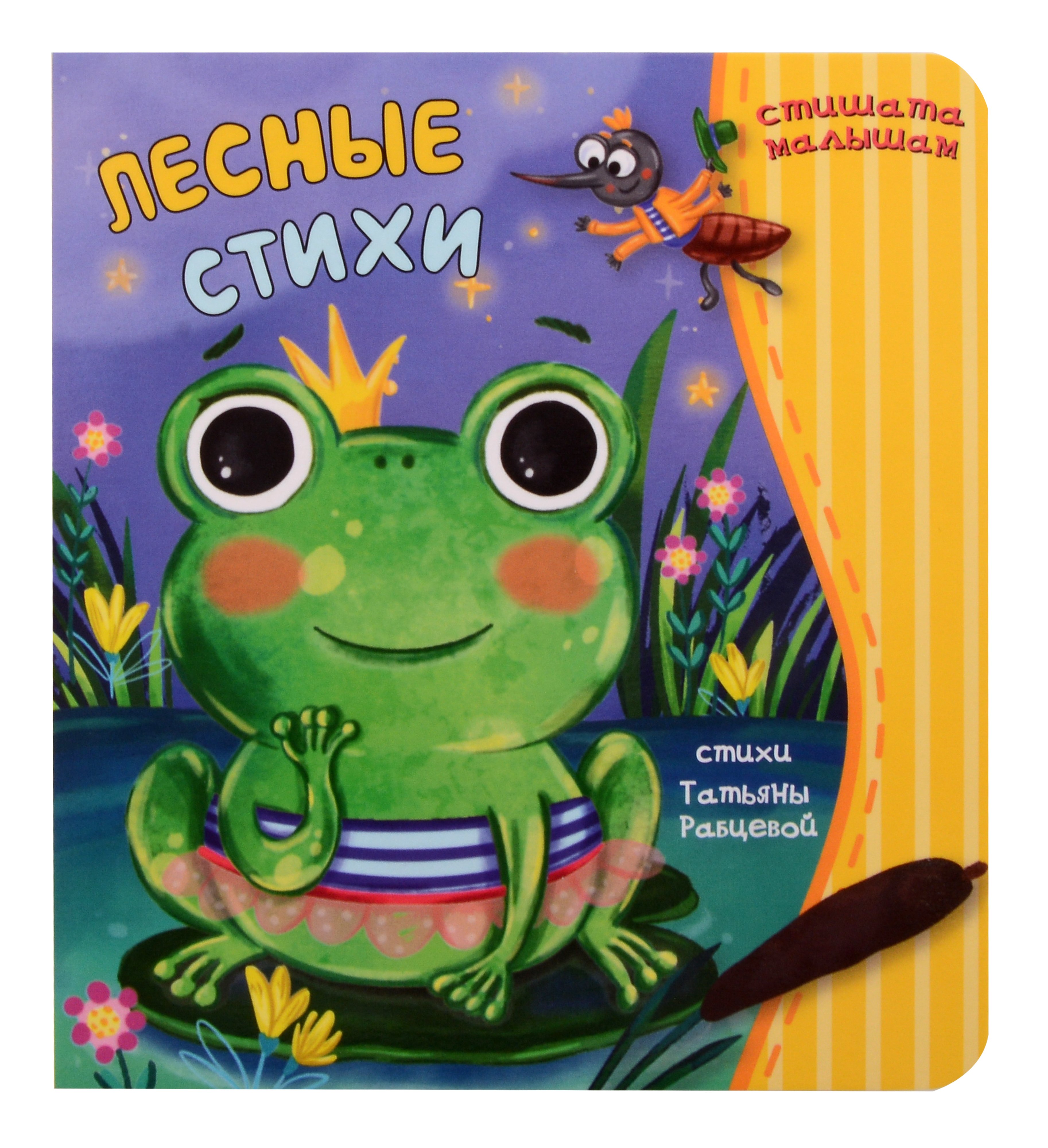 

Лесные стихи