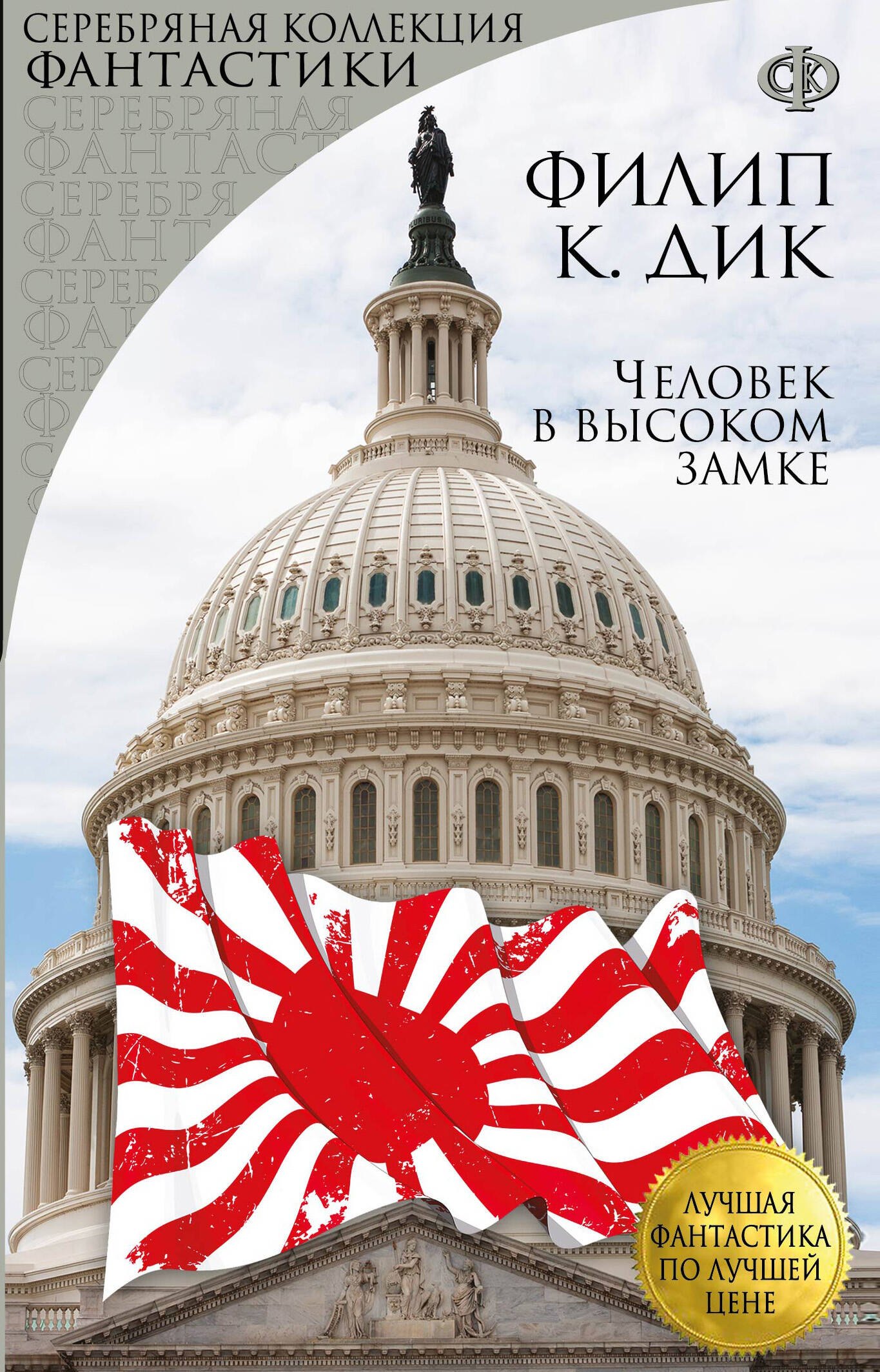 

Человек в высоком замке