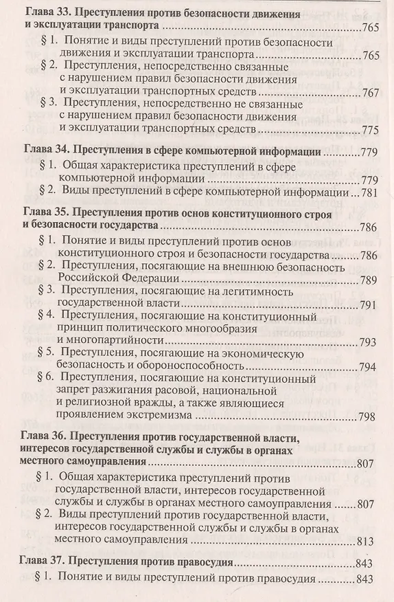 Книга Уголовное право России.Части общая и особенная.Уч.-10-е изд (Алексей Рарог) — 8