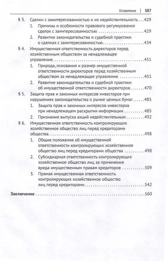 Книга Хозяйственное общество как субъект гражданского права и система организующих его корпоративных отношений. Монография (Георгий Цепов) — 5