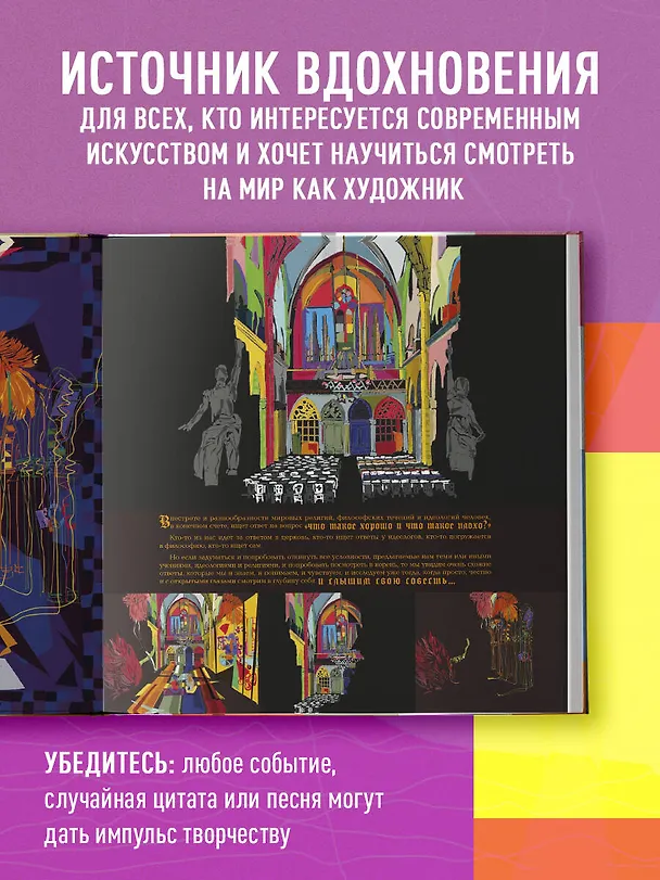 Книга Сегодня я захотел родиться художником. Книга о восприятии мира со всех сторон и в любую погоду (Олег Павлоцкий) — 7