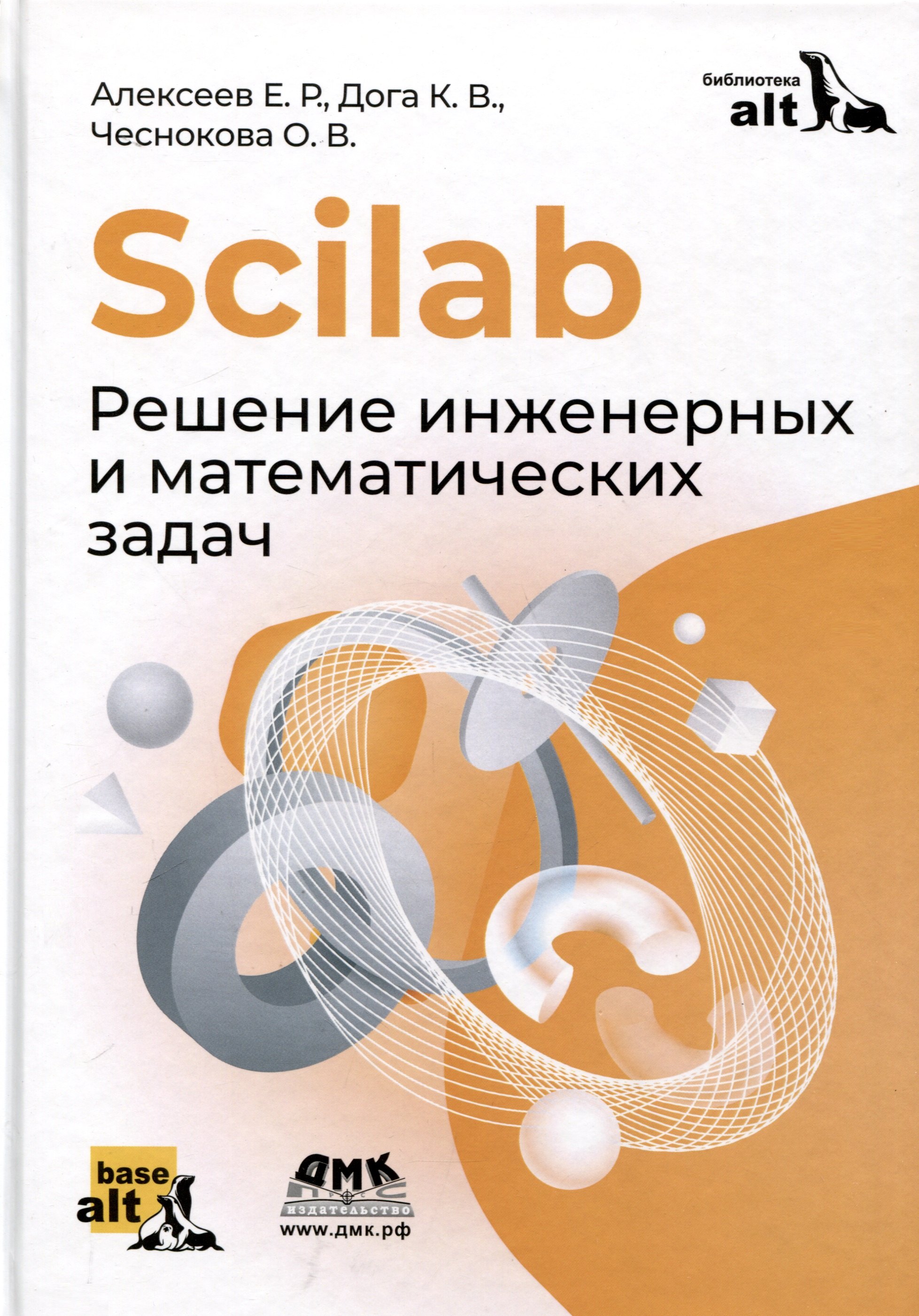 

Scilab. Решение инженерных и математических задач