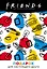 Friends. Подарочный набор для настоящего друга — 2882704 — 1