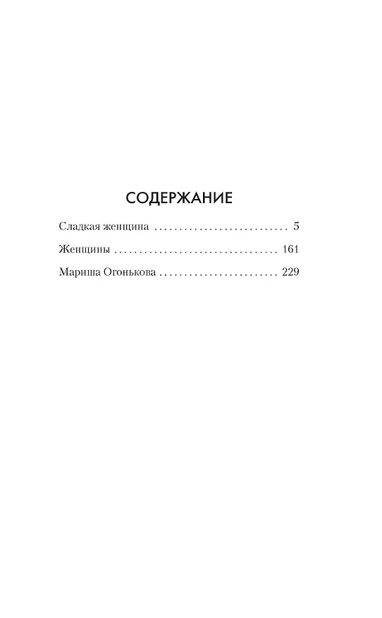 Книга Женщины (Ирина Велембовская) — 8