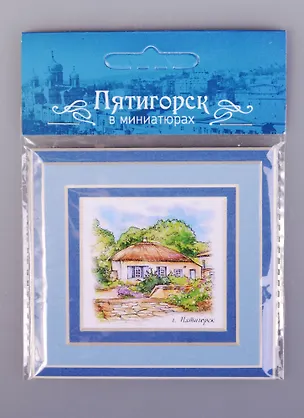 Магнит в паспарту Пятигорск Домик Лермонтова (21Ptg02) 2585464