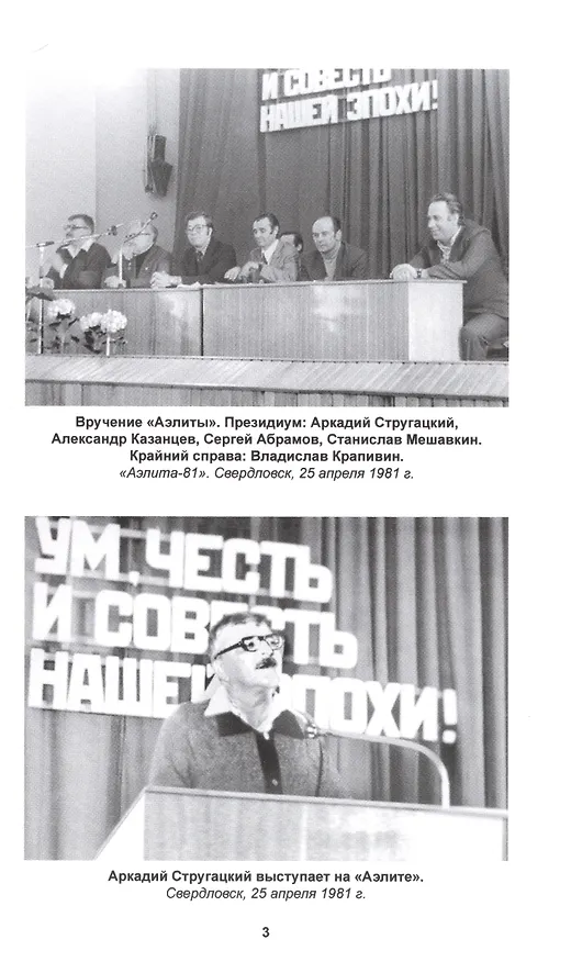 Книга Полное собрание сочинений в тридцати трех томах. Том 25. 1981-1982 (Борис Стругацкий, Аркадий Стругацкий) — 5