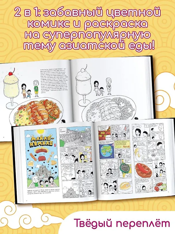 Книга Вкусная Азия. Самая популярная еда (Чо Кёнгю) — 5