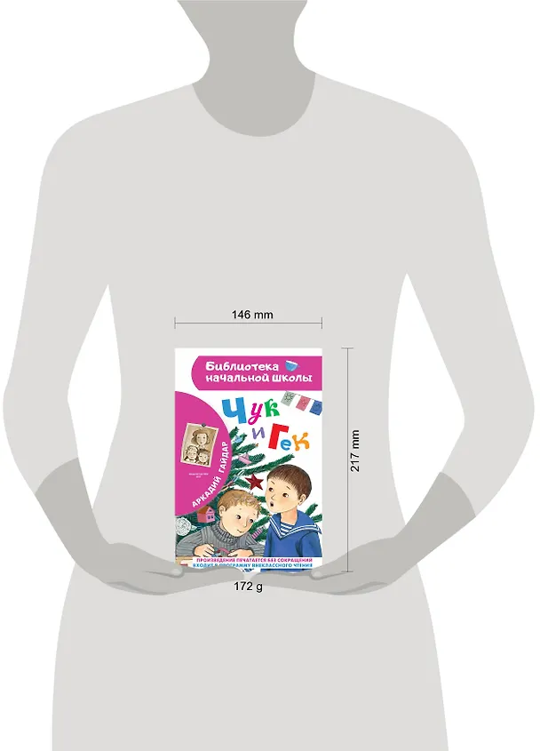 Книга Чук и Гек (Аркадий Гайдар) — 9