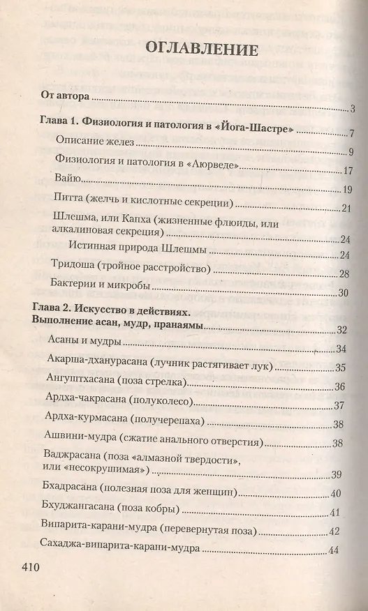 Книга Йога и Аюрведа (2 изд) (мИУС) Сеидов () — 2
