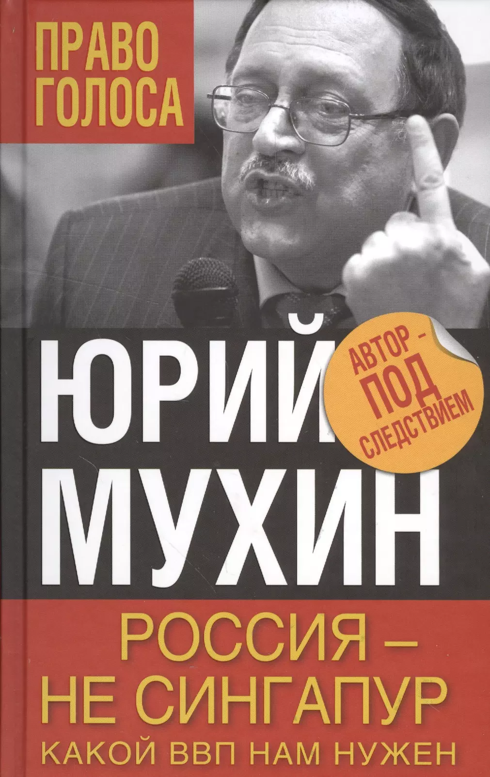 Россия – не Сингапур. Какой ВВП нам нужен