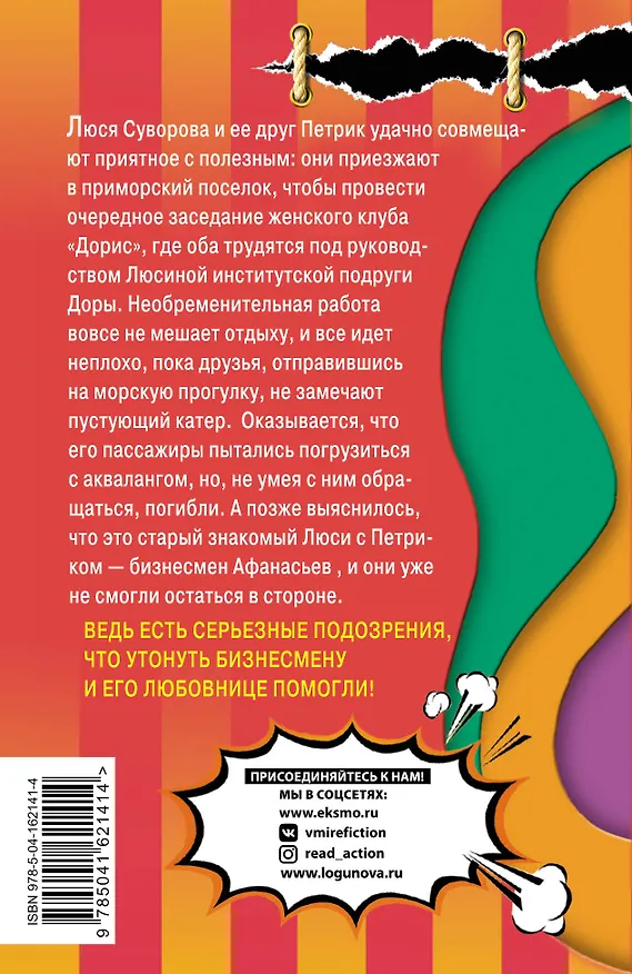 Книга Любовь и птеродактили (Елена Логунова) — 2
