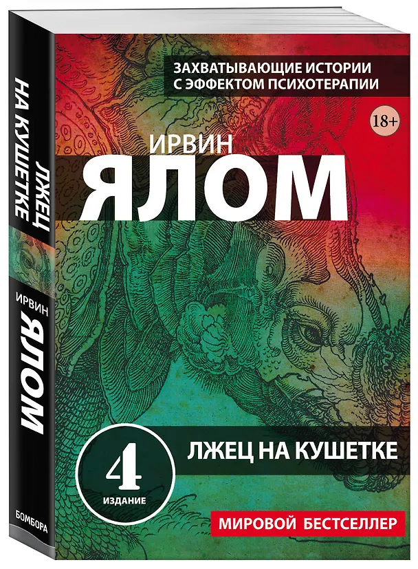 Книга Комплект "Терапевтическая проза Ирвина Ялома" (набор из 5 книг) (Ирвин Ялом) — 15