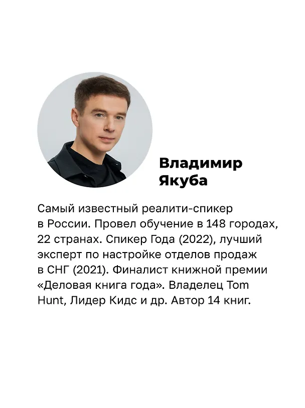 Книга 50 граней жизни. Как изменить мышление и не пропустить жизнь (Владимир Якуба) — 7