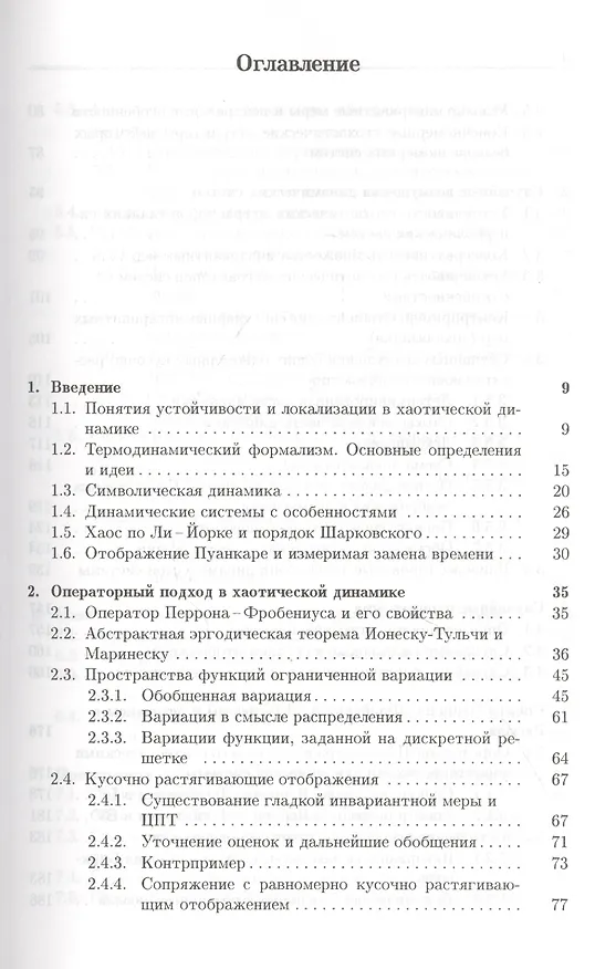 Книга Устойчивость и локализация в хаотической динамике (Михаил Бланк) — 2