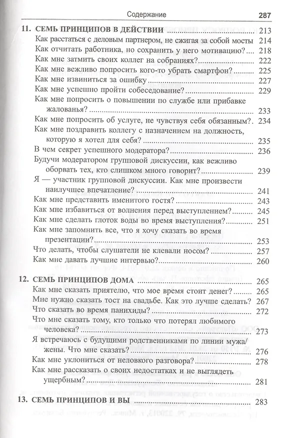 Книга Идеальный слог (Билл Макгоуэн) — 4