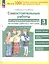 Самостоятельные работы по окружающему миру на основе работы с текстами. 3 класс — 2895912 — 3