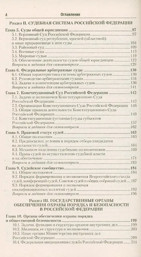 Книга Правоохранительные органы россии учебник 3-е изд. учебник для вузов (Вячеслав Божьев) — 3