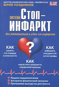 Система "Стоп - инфаркт".