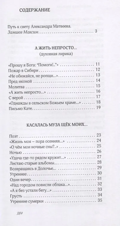 Книга "Касалась муза щек моих…". Стихи и песни (Александр Матвеев) — 2