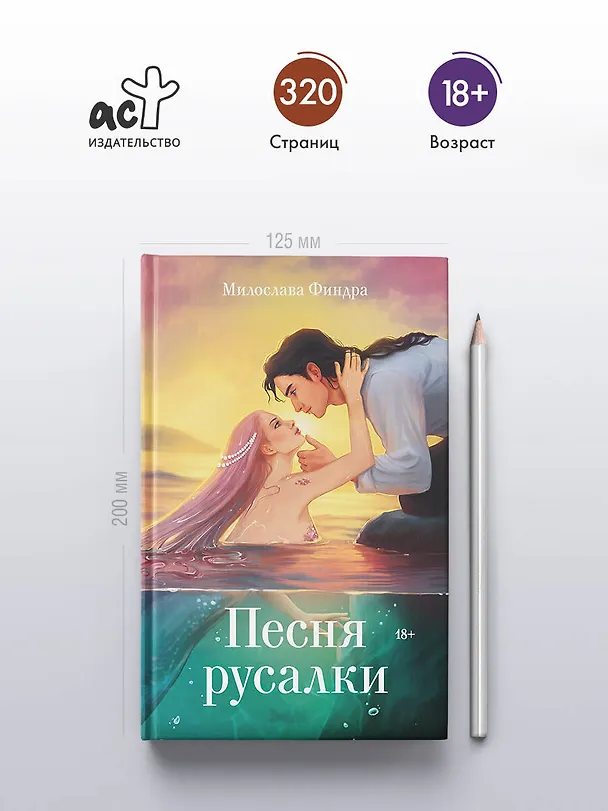 Книга Песня русалки (Милослава Финдра) — 5