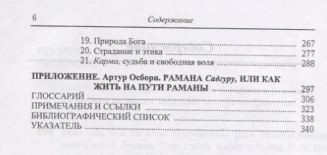 Книга Будь тем, кто ты есть! Наставления Шри Раманы Махарши 3-е изд. (Дэвид Годман) — 3