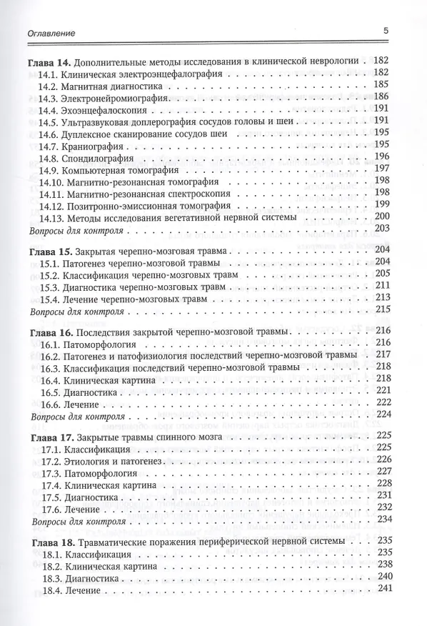 Книга Нервные болезни (Мирослав Одинак) — 4