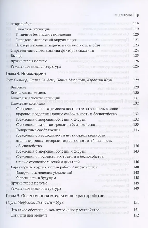 Книга Поведенческие эксперименты в когнитивной терапии. Оксфордское руководство (Джеймс Беннет-Леви, Мелани Феннел, Джиллиан Батлер) — 5