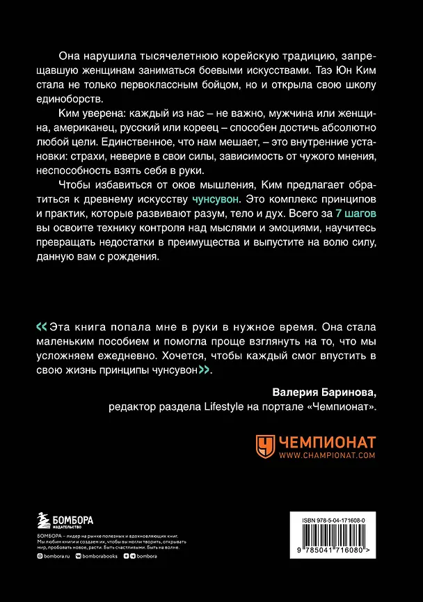 Книга Иди туда, где трудно. 7 шагов для обретения внутренней силы (Таэ Юн Ким) — 2