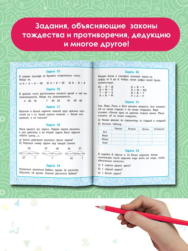 Книга Логические задания. 3 класс (Елена Нефедова, Ольга Узорова) — 4