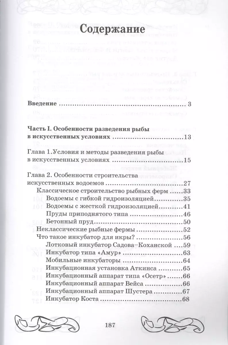 Разведение рыбы и раков в искусственных условиях: практическое рууководство  для фермера (Л. Моисеенко) - купить книгу с доставкой в интернет-магазине  «Читай-город». ISBN: 978-5-222-21170-0