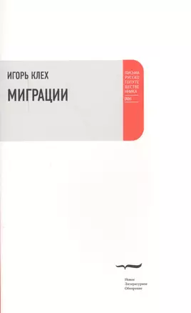 Миграции — 2557238 — 1