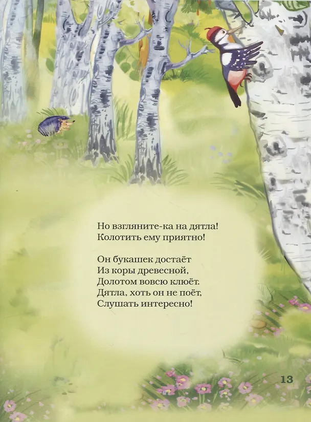 Книга Лесные  жители (6+) (Александр Маковский) — 7