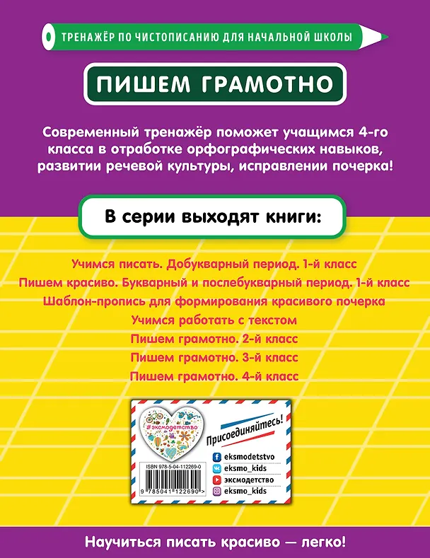 Книга Пишем грамотно. 4 класс (Елена Пожилова) — 2