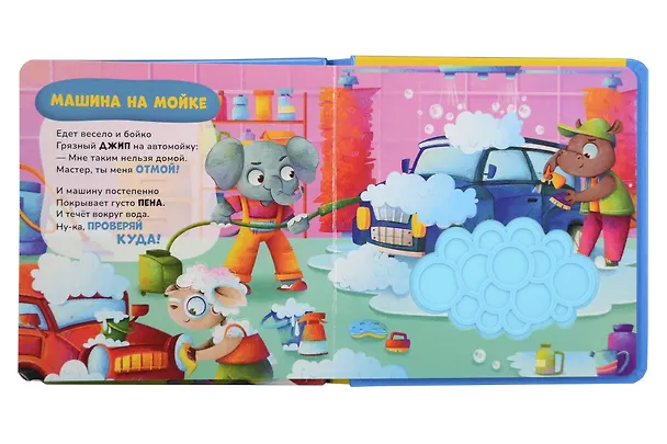 Книга Машинки. Тактильная книжка со стихами (Юлия Весова) — 3