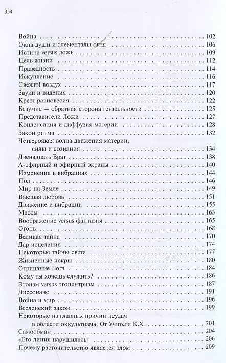 Книга Учение Храма (комплект из 2 книг) () — 7