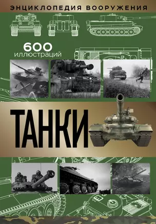 Танки — 2937088 — 1