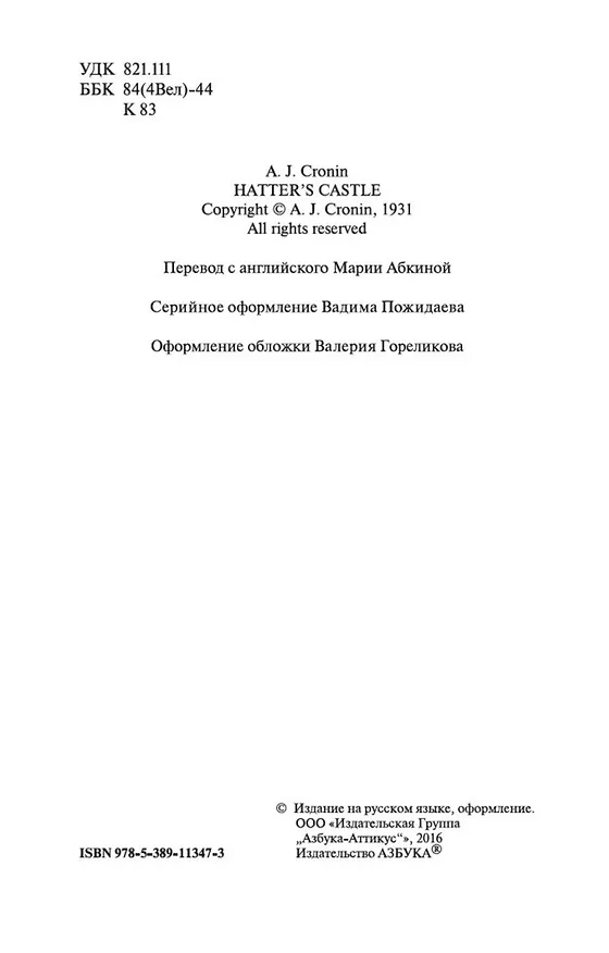Книга Замок Броуди (Арчибальд Кронин) — 10