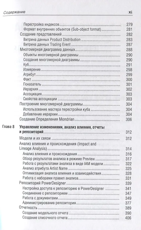 Книга PowerDesigner 15. Моделирование данных () — 6