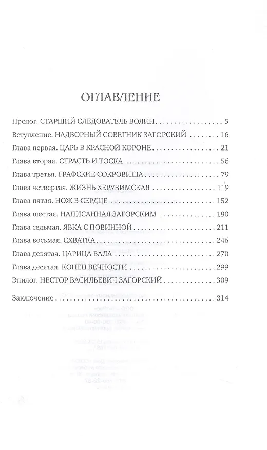 Книга Тайный дневник Михаила Булгакова: роман (Анонимус) — 2