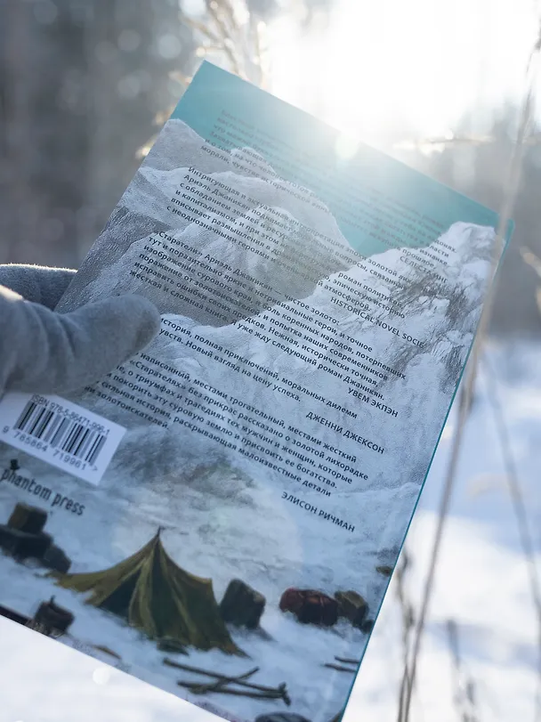 Книга Старатели. Роман (Ариэль Джаникян) — 6