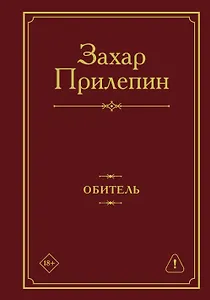 Обитель