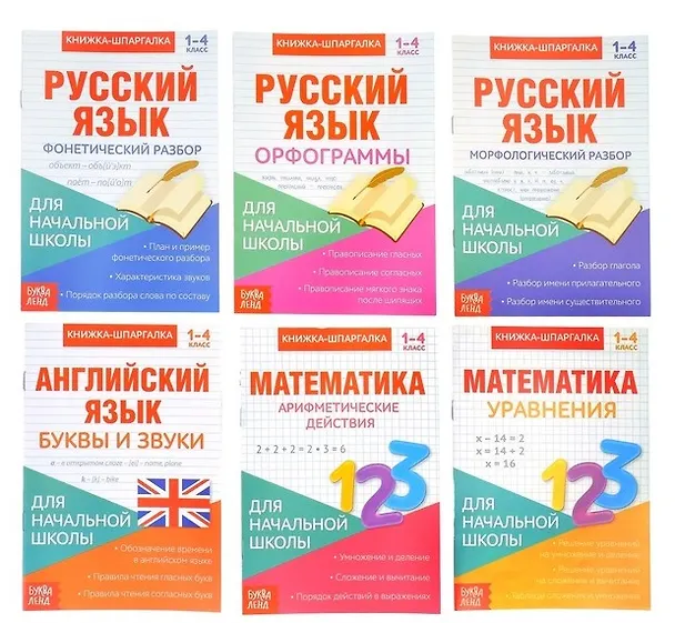 Книга Набор книжек- шпаргалок для начальной школы. Комплект из 6 книг () — 2