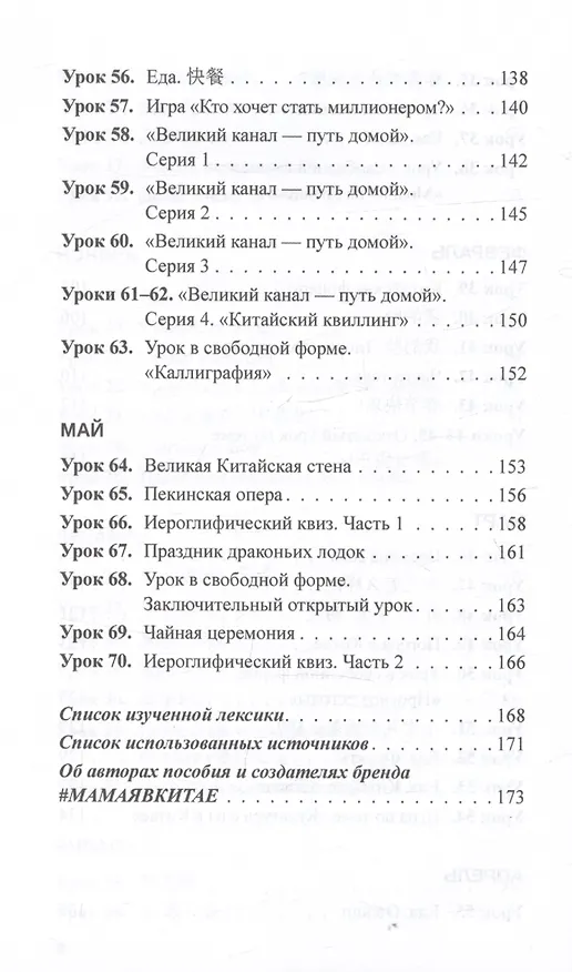 Книга Практикум-путеводитель для лаоши, у которых урок китайского через 10 минут. Учебно-методическое пособие (Гаяне Агаджанян, Елена Бугуш) — 6