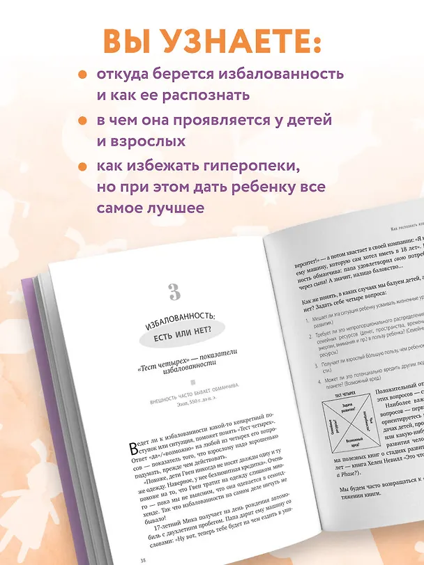 Книга Много - это сколько? Как не избаловать любимого ребенка (Конни Доусон, Дэвид Бредехофт, Джин Иллсли Кларк) — 7