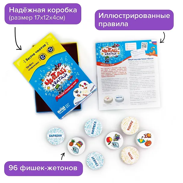 Развивающая настольная игра БАНДА УМНИКОВ УМ066 Читай-Хватай 332086 — 8