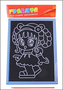 Гравюра цветная для самых маленьких Девочка (538600) (упаковка)