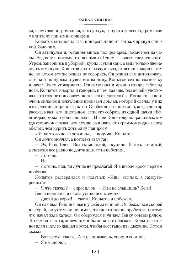 Книга Противостояние. Романы (Юлиан Семёнов) — 10